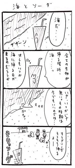 海とソーダ 
