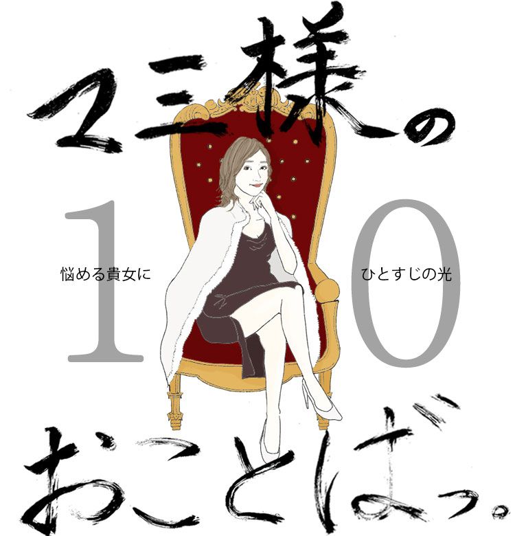 Voce ヴォーチェ 公式 Vol 10 旦那に優しくできない女 21時のマミ様 ー悩める貴女にひとすじの光ー 今夜も愛と毒舌であなたの悩みをスパッと解決 21時のマミ様 更新 T Co Mcmuvnqhrc 悩み 相談 エッセイ 毒舌 美容 男女 家族
