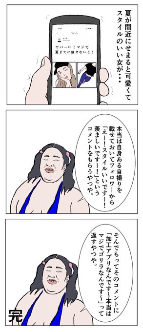 可愛くてスタイルのいい女がSNSに「ヤバ〜い！マジで夏までに痩せなきゃ〜！」って自信満々の自撮り付きで投稿したのを見たバッキバキのデブスな私。 