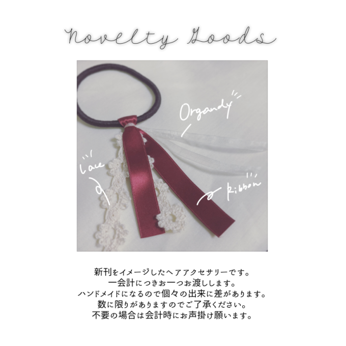 サンプル③ 用意した数が少なくて申し訳ないのですがノベルティが付きます。新刊の乱くんをイメージしたヘアアクセサリーです。個包装したものをお渡しする予定です。どうぞよろしくお願いします～! 