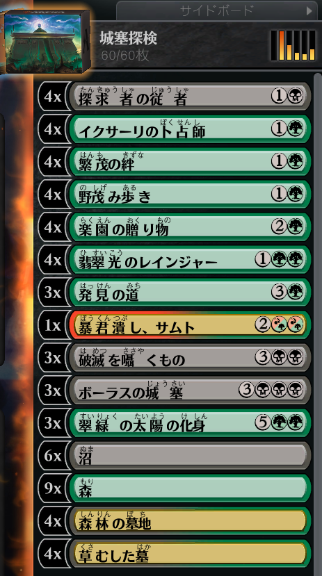 トスカ Mtgライフ 城塞探検 デッキリストはこんな感じです とりあえず 破滅を囁くもの か 発見の道 が出ていれば ボーラスの城塞 を見切り発車させてもいいですが 翠緑の太陽の化身 か 野茂み歩き が出ていると安全にコンボを繋げられ トスカ Mtgライフ 城塞探検 デッキリストはこんな感じです とりあえず 破滅を囁くもの か 発見の道 が出ていれば ボーラスの城塞 を見切り発車させてもいいですが 翠緑の太陽の化身 か 野茂み歩き が出ていると安全にコンボを繋げられ