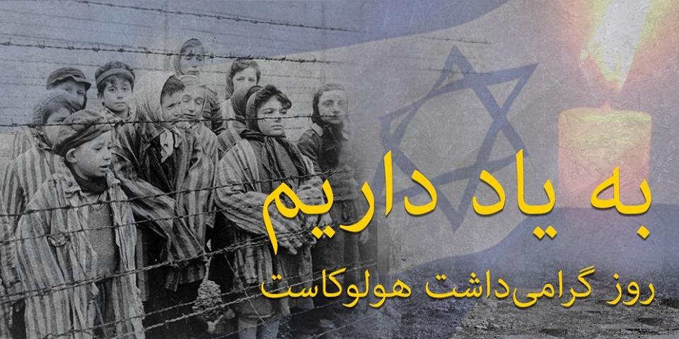 farzad777777's tweet photo. #هولوکاست #NeverForget #NeverAgain 
#IraniansWantRegimeChange #IraniansStandWithIsrael
#IRGCterrorists #GoonsofIRGCout
#WeStandWithPahlavi #EUstopIRterror #BanIRIB 
#svpol #naziwallstrom
 #دشمن_ما_همینجاست #ایران_را_پس_میگیریم  #جاویدشاه #رضاشاه_روحت_شاد #شاهنشاه_روحت_شاد 
#ایران https://t.co/E7DXB4li4t
