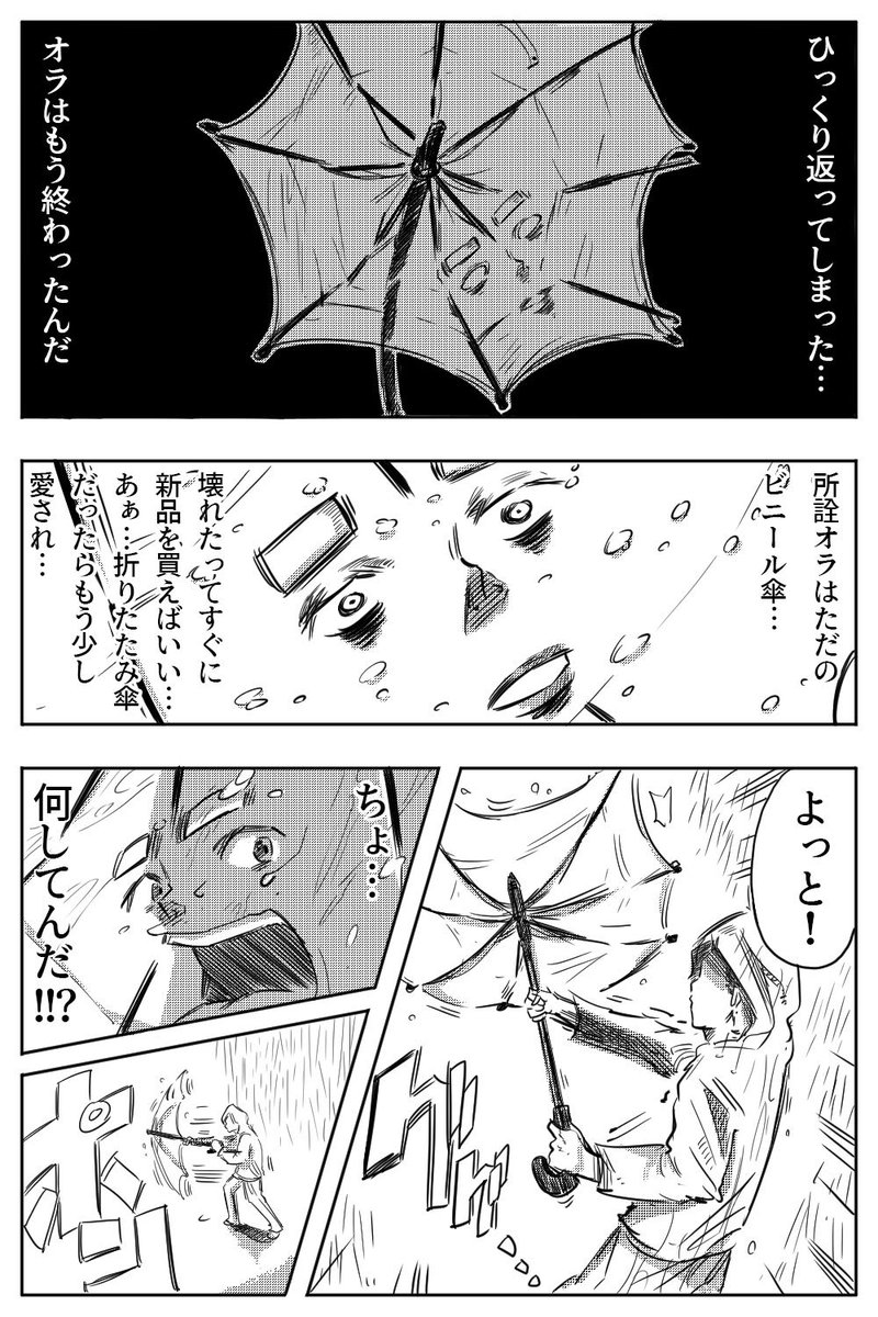 3日連続モノ漫画シリーズ②

【ビニール傘の気持ち】 