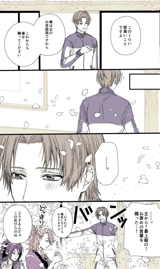 主にべた褒めされた後の刀剣達 