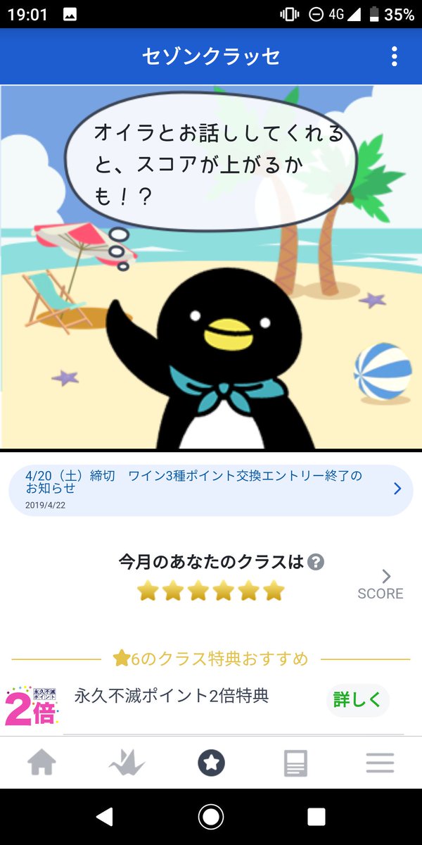 セゾンクラッセ Hashtag On Twitter