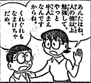 俺的名言 格言集 Twitterissa 野比玉子 漫画 ドラえもん 名言 のび太のママ T Co F9i64eabzf Twitter