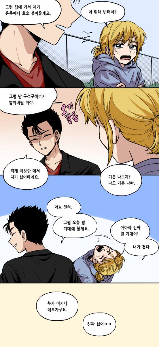 사귄 기간이 길어지면 헛소리에도 내성이 생기는 법..