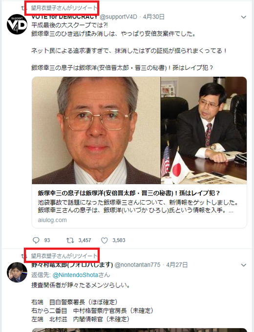 デマ拡散 柚木道義 柚木みちよし 議員や望月衣塑子が嫌儲のデマ 飯塚幸三の息子は安倍首相の秘書 情報ブログを拡散 まとめダネ デマ拡散 柚木道義 柚木みちよし 議員や望月衣塑子が嫌儲のデマ 飯塚幸三の息子は安倍首相の秘書 情報ブログを拡散 まとめダネ
