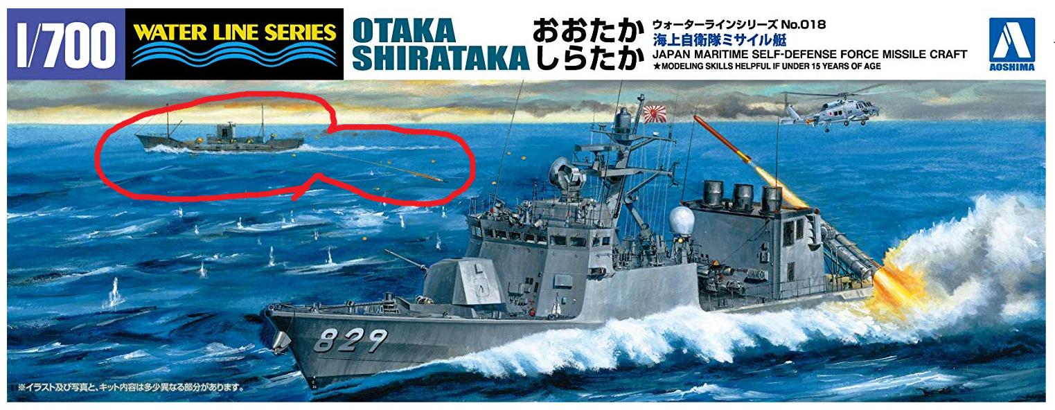 海上自衛隊 ミサイル艇 「しらたか」 進水記念ハガキ-