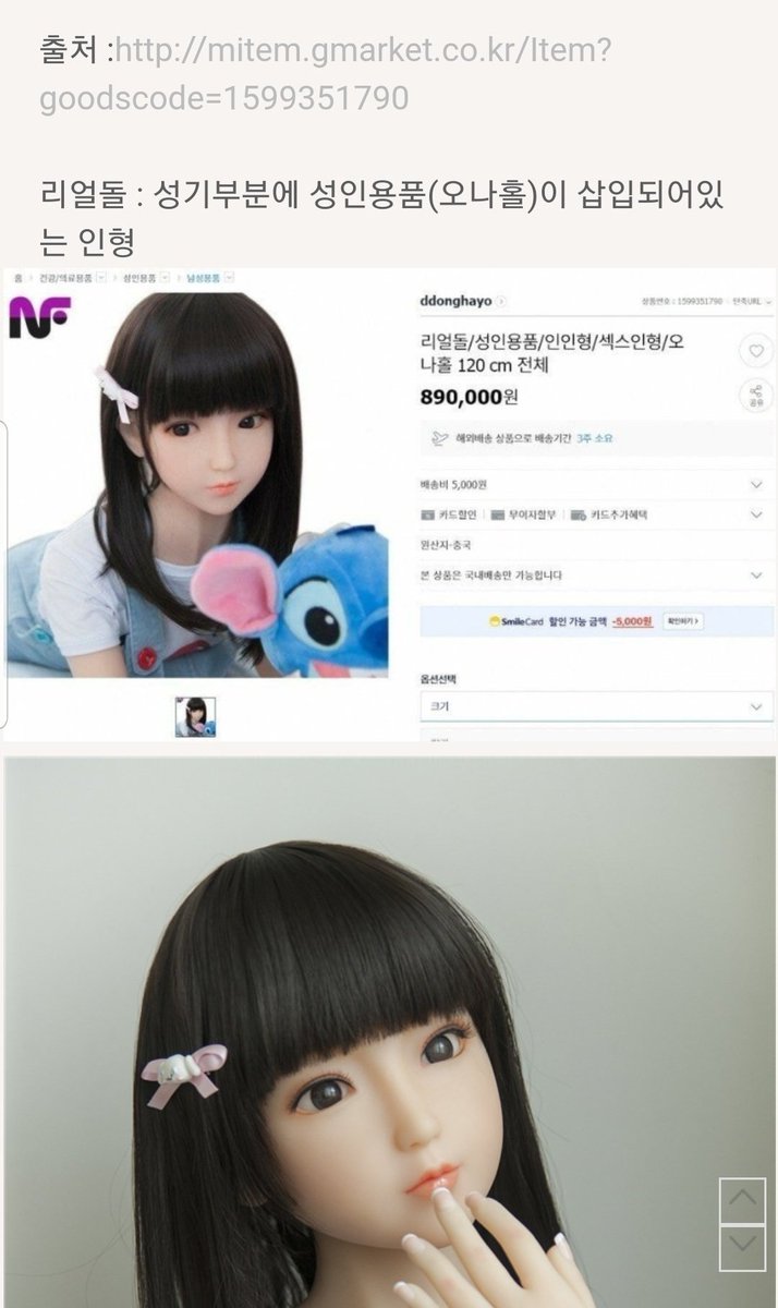 지마켓 불매 그냥 리얼돌도 불매해야할 판국에 아동 형상의 리얼돌? 리본에 인형? 지마켓 미쳤나봄