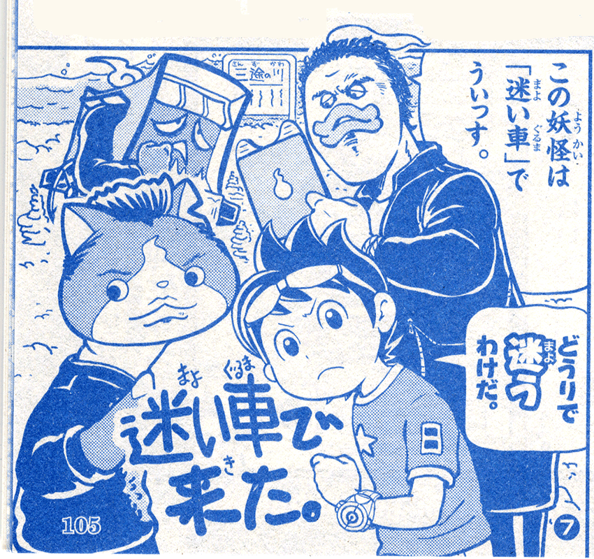 須藤ゆみこ てれびくん６月号発売中 妖怪ウォッチ漫画 あつまれ ともだち妖怪 2p 自転車操業で連載五年目 よろしくでうぃすー あつまれともだち妖怪単行本化希望