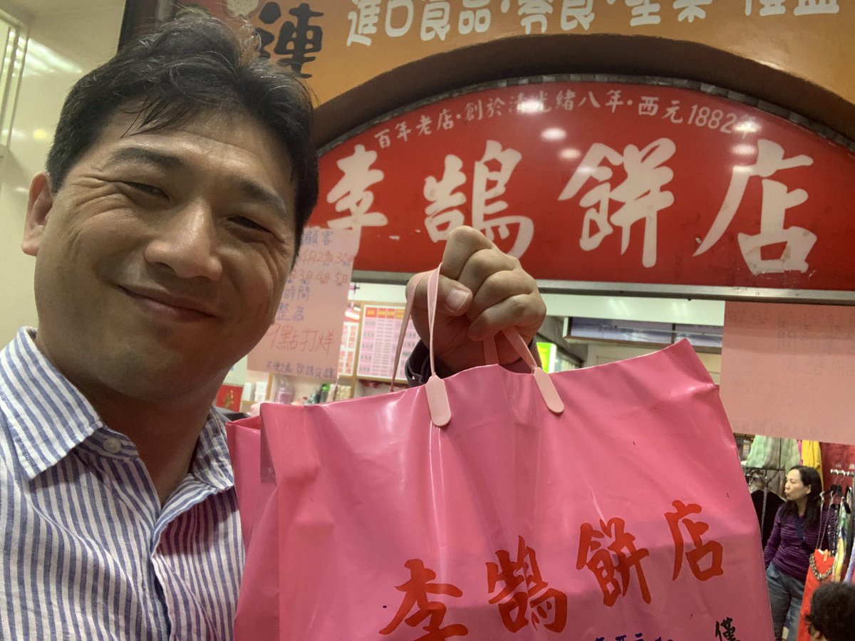 山本康史 基隆 のお土産no 1のお店 李鵠餅店 でパイナップルケーキをゲット 100ケに少し現金足りなかったら可愛いお姉さんがおまけしてくれました いい人 山本康史 基隆 のお土産no 1のお店 李鵠餅店 でパイナップルケーキをゲット 100ケに少し現金足りなかったら可愛いお姉さんがおまけしてくれました いい人