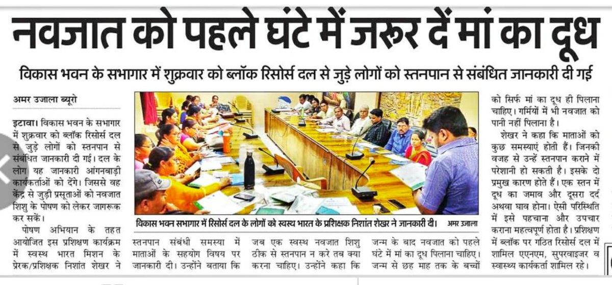 PoshanE's tweet photo. BRG ILA training conducted for module 21 "Stanpan Sambandhit Samasyao Main Mata ka Sahyoh" in Etawah District by SBP Etawah #POSHANAbhiyaan #SwasthBharatPrerak #icds #mwcd #UP #childdevelopment #Tatatrust #Etawah #Swastbharat #stanpan #ILA #Nutrition #Childcare https://t.co/azsgMUBNW0
