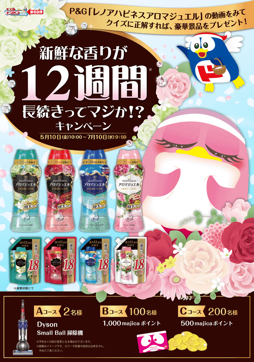 驚安の殿堂 ドン キホーテ Cmです 新鮮な香りが12週間長続きってマジか キャンペーン T Co Kwrkoup3y9 動画をみてクイズにチャレンジ クイズに正解して豪華景品をゲットしよう スマートフォンのみ対応 5月10日 金 10 00 7月10日 驚安の殿堂 ドン キホーテ Cmです 新鮮な香りが12週間長続きってマジか キャンペーン T Co Kwrkoup3y9 動画をみてクイズにチャレンジ クイズに正解して豪華景品をゲットしよう スマートフォンのみ対応 5月10日 金 10 00 7月10日