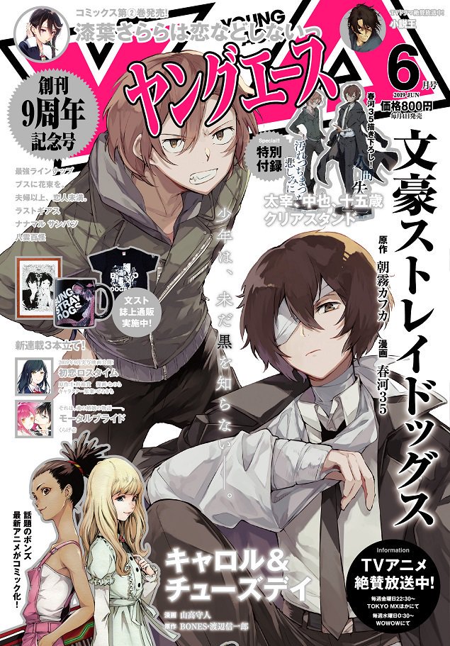 本日5/2発売の月刊ヤングエース6月号に
コミカライズ版『キャロル&チューズデイ』の第一話が掲載されてます!
アニメより遅れてのスタートとなりましたが、漫画のほうも楽しんでいただければ嬉しいです。もちろん、アニメ見視聴の方も是非!
よろしくお願いします!
#キャロチュー #CandT #YA 