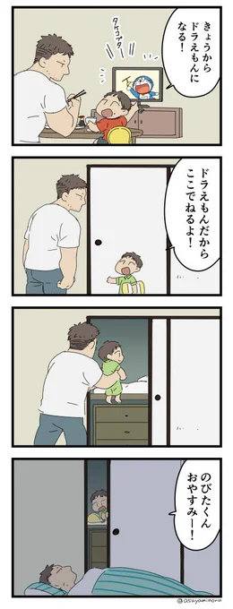 ドラえもんになる 