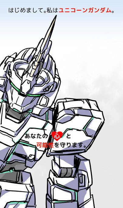 ガンダムucのtwitterイラスト検索結果 古い順