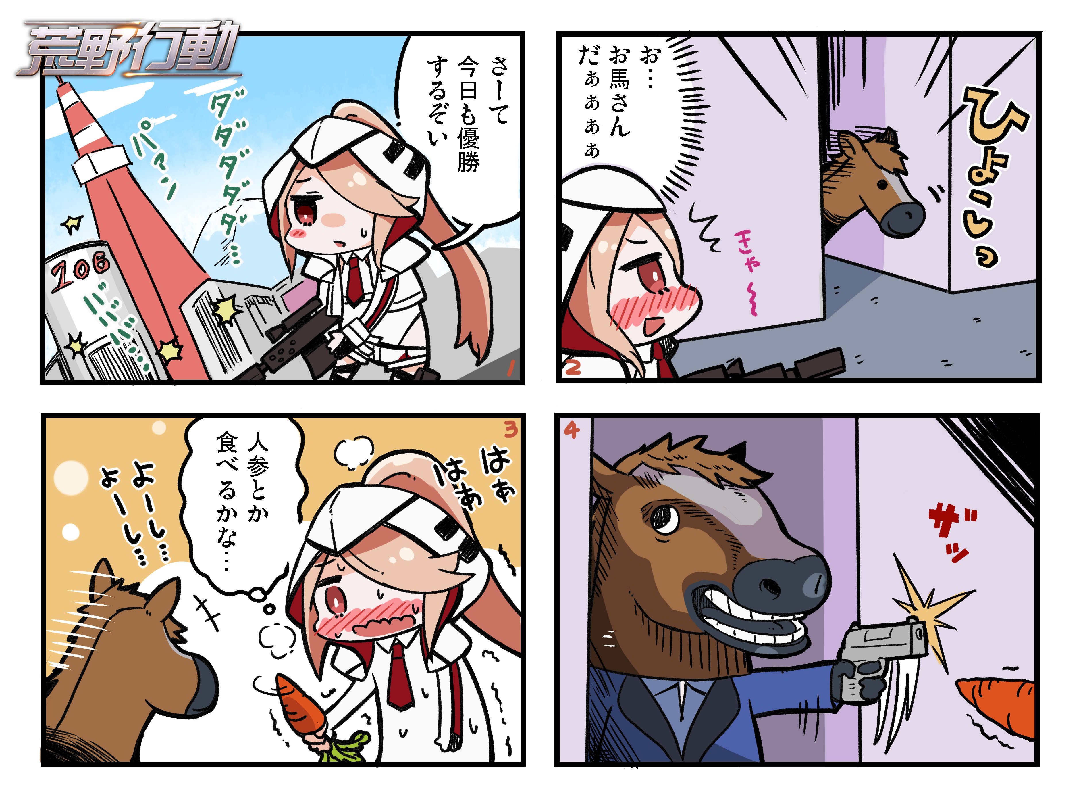 荒野行動 Knives Out 公式 荒野四コマ 荒野行動の中に野生の 馬さん モジョリンじゃん なぜ馬 さんは人参が食べないの இdஇ モジョリンじゃんの荒野行動大冒険が始まるよ 荒野行動 荒野四コマ T Co 3ltkcygck2 Twitter