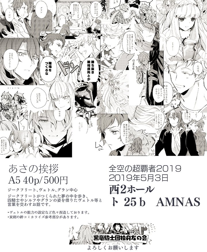 全空の超覇者参加させていただきます【西2ホール ト25b AMNAS】 新刊はジークフリートとヴェトルとグラン中心のお話です(A5p40/500円)詳しいサンプルはpixivにあります。 当日は何卒よろしくお願いいたします…! 