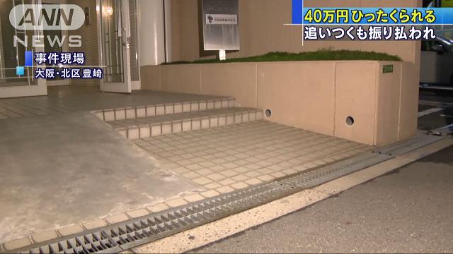 【強盗傷害の疑い】バイクのひったくり犯にバッグを奪われた男性、自転車で追いつくも振り払われケガ 大阪 https://t.co/gnavKEMgOi...