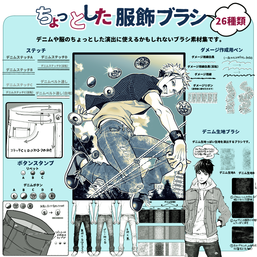 『お知らせ』
ステッチ、ボタン、デニム生地っぽい表現ができるちょっとした服飾ブラシ素材がASSETSで公開されました。モノクロ用です。
ちょっとした服飾ブラシ by +らびまる https://t.co/Lv2xPKjLg8 #clipstudio https://t.co/TpVmQXrawb