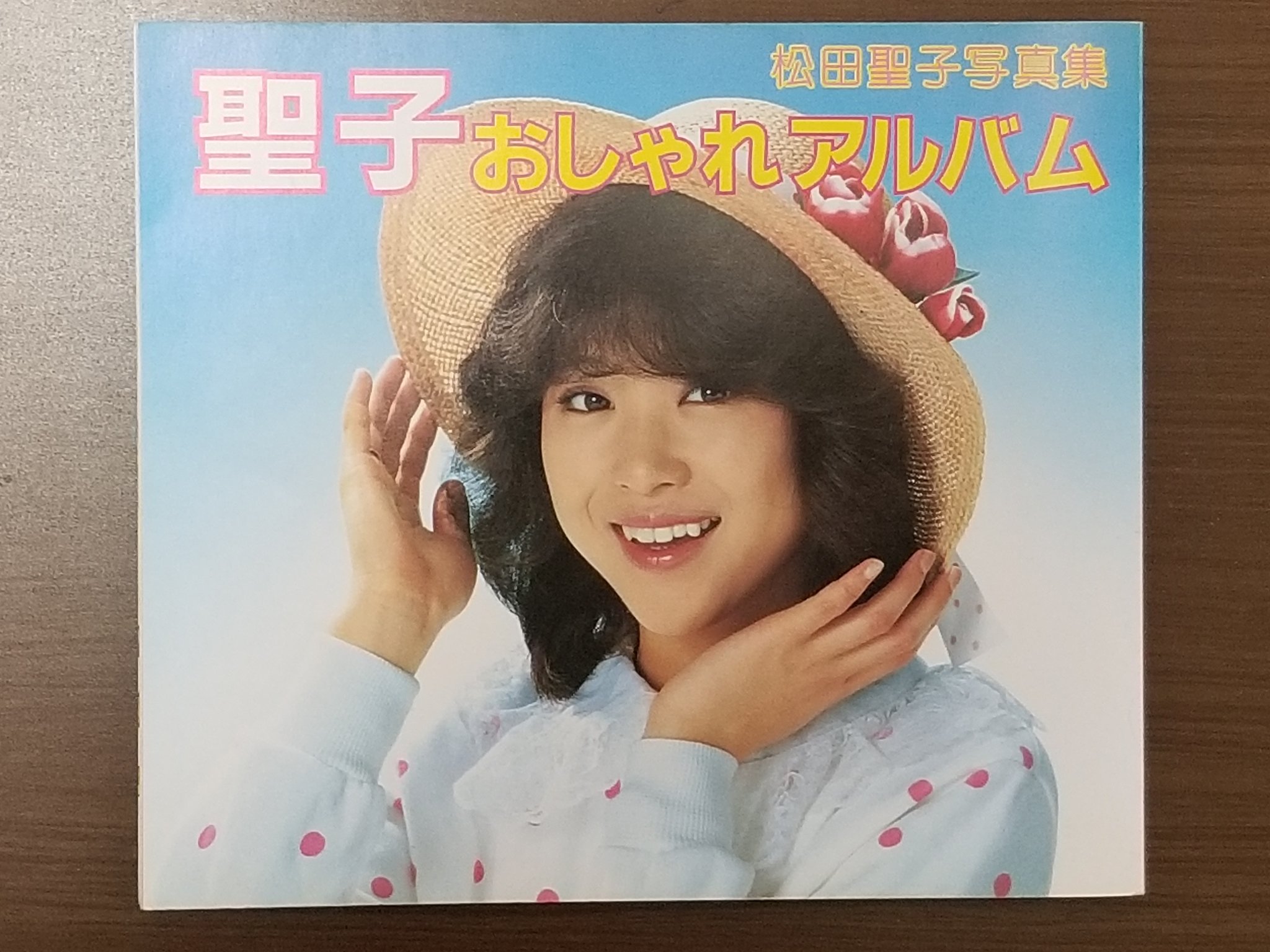 希少♡松田聖子♡雑誌&写真集&レコード&おまけ付き♡レトロ♡おまとめ売り 即日発送 松田聖子 シングルレコード 14枚おまとめ - メルカリ