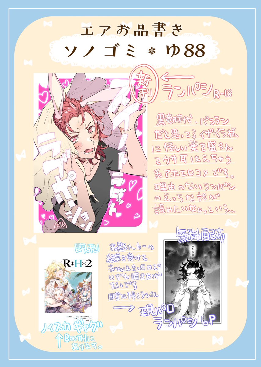 3日のイベント羨ましすぎるのでエア新刊描きました!イザベラ様がギリギリしてるランパシです!! 