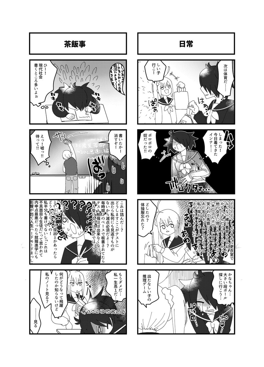 【創作】
色んな事が気になりすぎて人生過ごしづらい女の子の学園マンガ② 