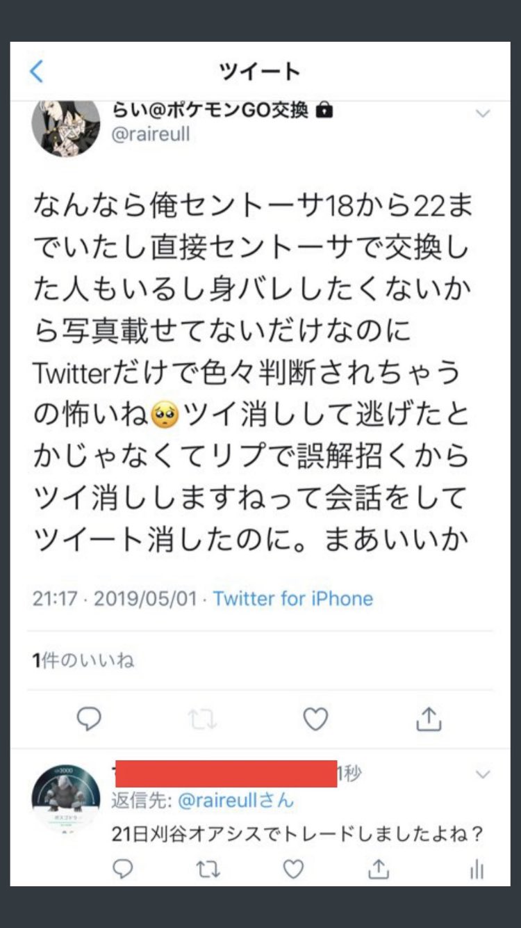 ポケモンgo交換アカウント Go Twitter