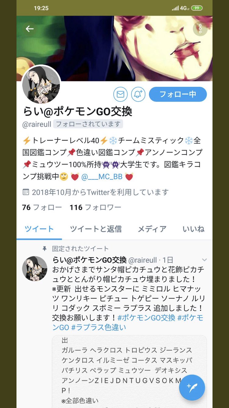 ポケモンgo交換アカウント Go Twitter
