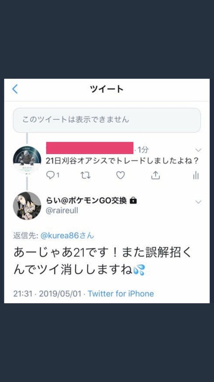 ポケモンgo交換アカウント Go Twitter