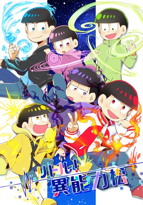 おそ松さん タグが付いているマンガ一覧 581ページ ツイコミ 仮