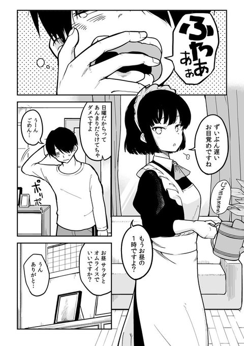 自分の気持ちを押し殺しきれてないメイドさん 
