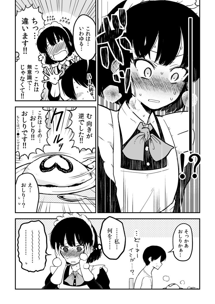 自分の気持ちを押し殺しきれてないメイドさん 