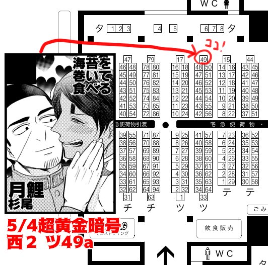 【5/4超黄金暗号おしながき】西2シ49a『海苔を巻いて食べる』
※R18作品の年齢確認のご協力お願いしております。ジョジョは卓上にない場合がございますお声かけください。月鯉新刊R18⇒https://t.co/UgD5TadLd6、初売り月鯉R18⇒https://t.co/KNuqtomTJp
🥳沢山あるのでゆっくり来てくださいね😇 