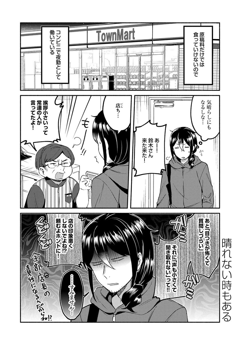 O Xrhsths コミック アース スター公式 Sto Twitter 漫画更新 令和初の更新は マンガ家先生と座敷わらし 今日は先生のバイトの日 でも目つきの悪さもあってお客様には怒られたり避けられたり そんな中同僚に女性の好みを聞かれて 思い浮かべるのは