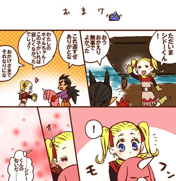 君の匂いで心安らぐシド主♀漫画
かいたく島へ連れていけるようになっても、いちいち引っ越させるのが面倒で結局お留守番していただいてるうちのシドーくんごめんな 