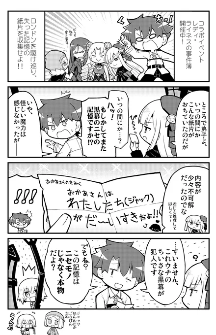 ジャックちゃんが、コラボイベントの黒幕になる？漫画 