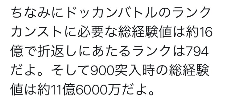 Die ドラゴンボールドッカンバトル ランク794になりやっと総経験値的な意味でカンストの折り返しに入りました