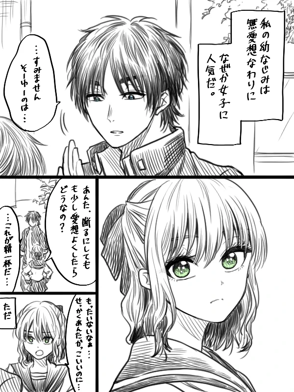 無愛想な幼馴染が自分の前でだけ表情が緩むのズルいww