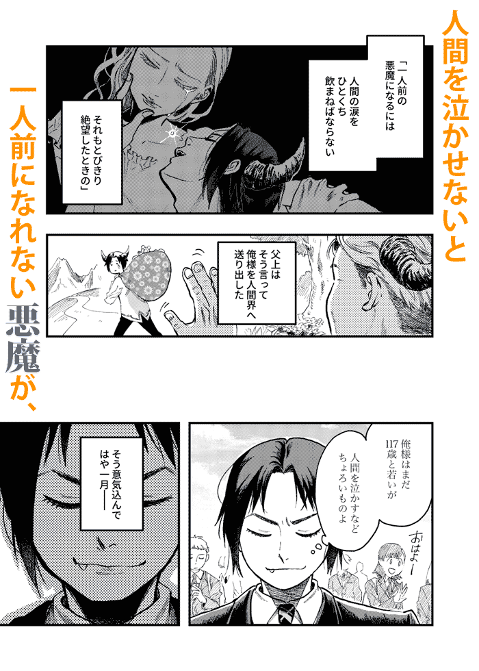 【コミティア新刊】
⭐️『悪魔コマゴメにんげん論』A5/56P
⭐️なきむし悪魔×ポジティブ人間のラブコメ(?)です
⭐️コミティア当日より通販開始予定

サンプル:https://t.co/4SvgLl0uFf 