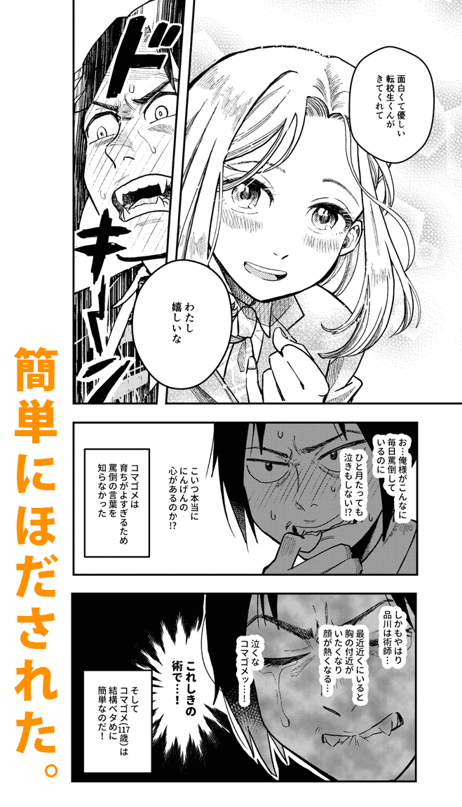 【コミティア新刊】
⭐️『悪魔コマゴメにんげん論』A5/56P
⭐️なきむし悪魔×ポジティブ人間のラブコメ(?)です
⭐️コミティア当日より通販開始予定

サンプル:https://t.co/4SvgLl0uFf 