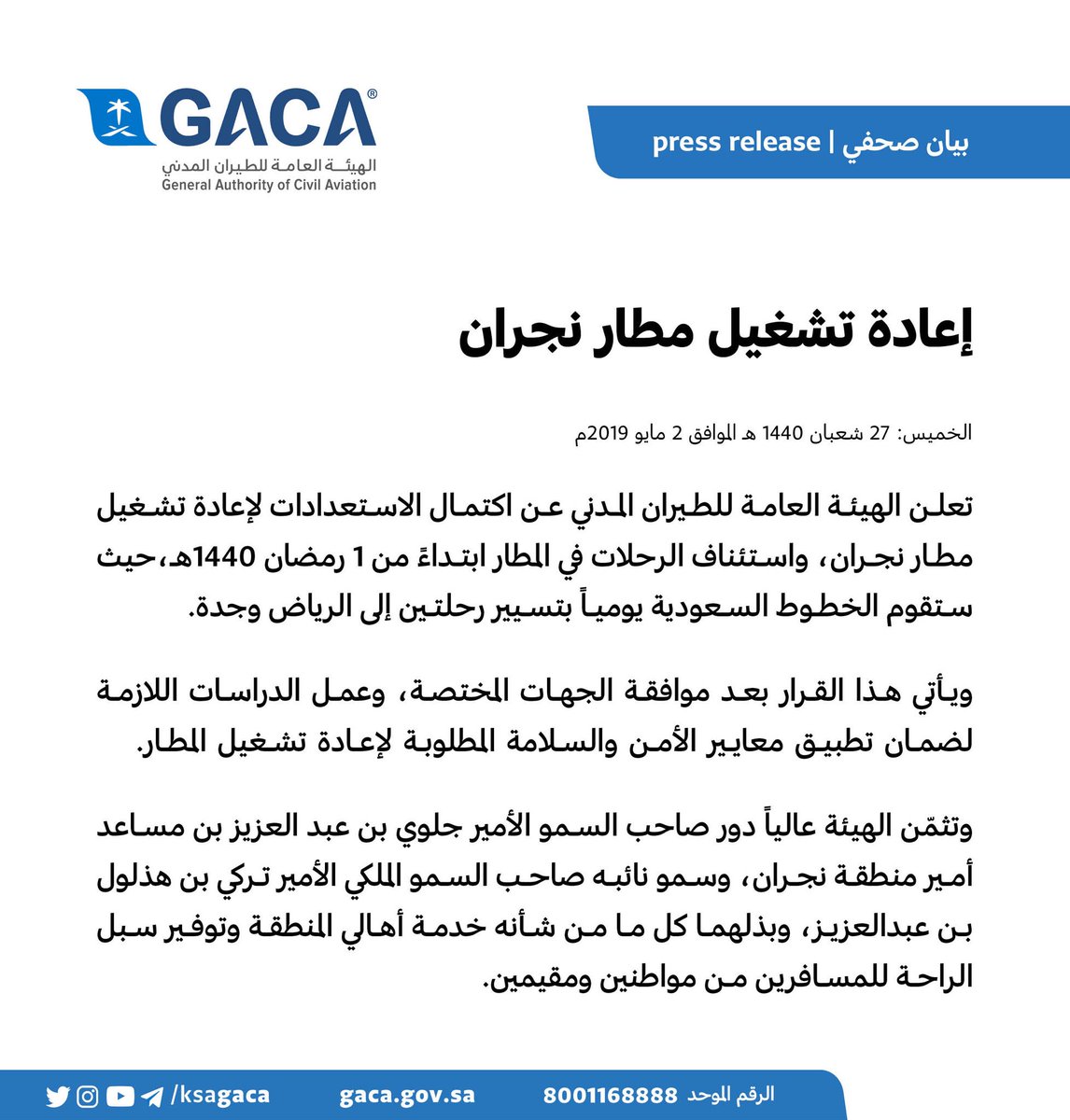 ksagaca's tweet photo. بيان صحفي بشأن إعادة تشغيل مطار #نجران https://t.co/2P7lJruYyJ