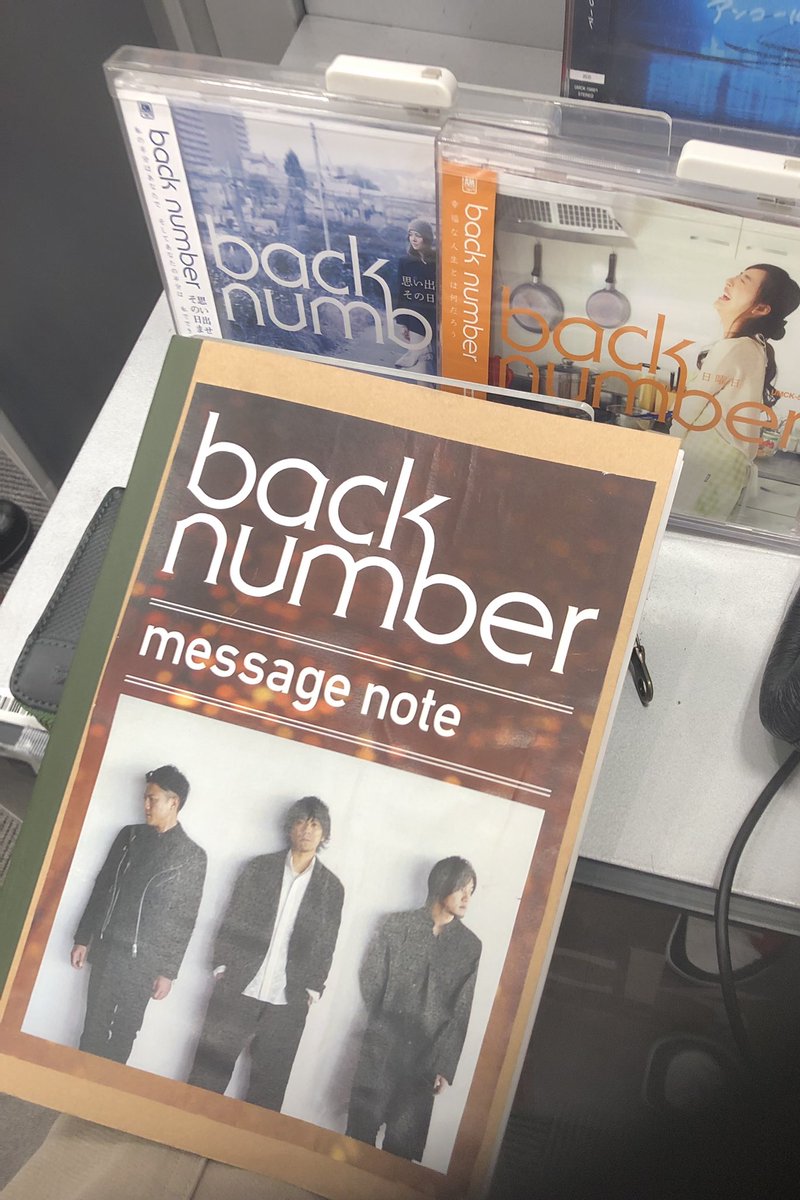 bniygundum0430's tweet photo. タワレコ名古屋の「back number message note」書いてきました!
卯月ユウトとして……届くといいなぁ
#backnumber #messagenote #タワーレコード名古屋 #思い出せなくなるその日まで #日曜日 #清水依与吏 #小島和也 #栗原寿 https://t.co/WsCsv7beVn
