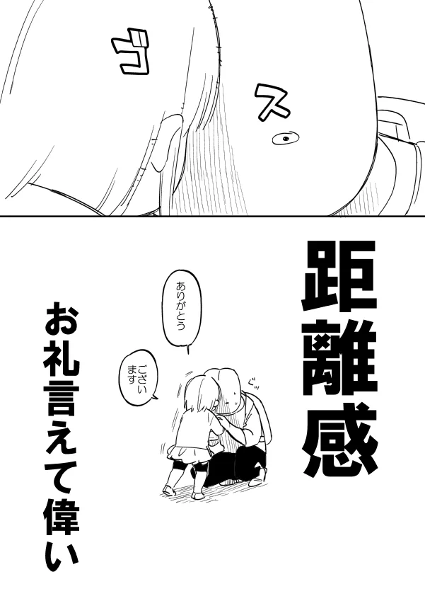 リアル幼女可愛すぎ！距離感掴めてないけどお礼が言えて偉いぞ！