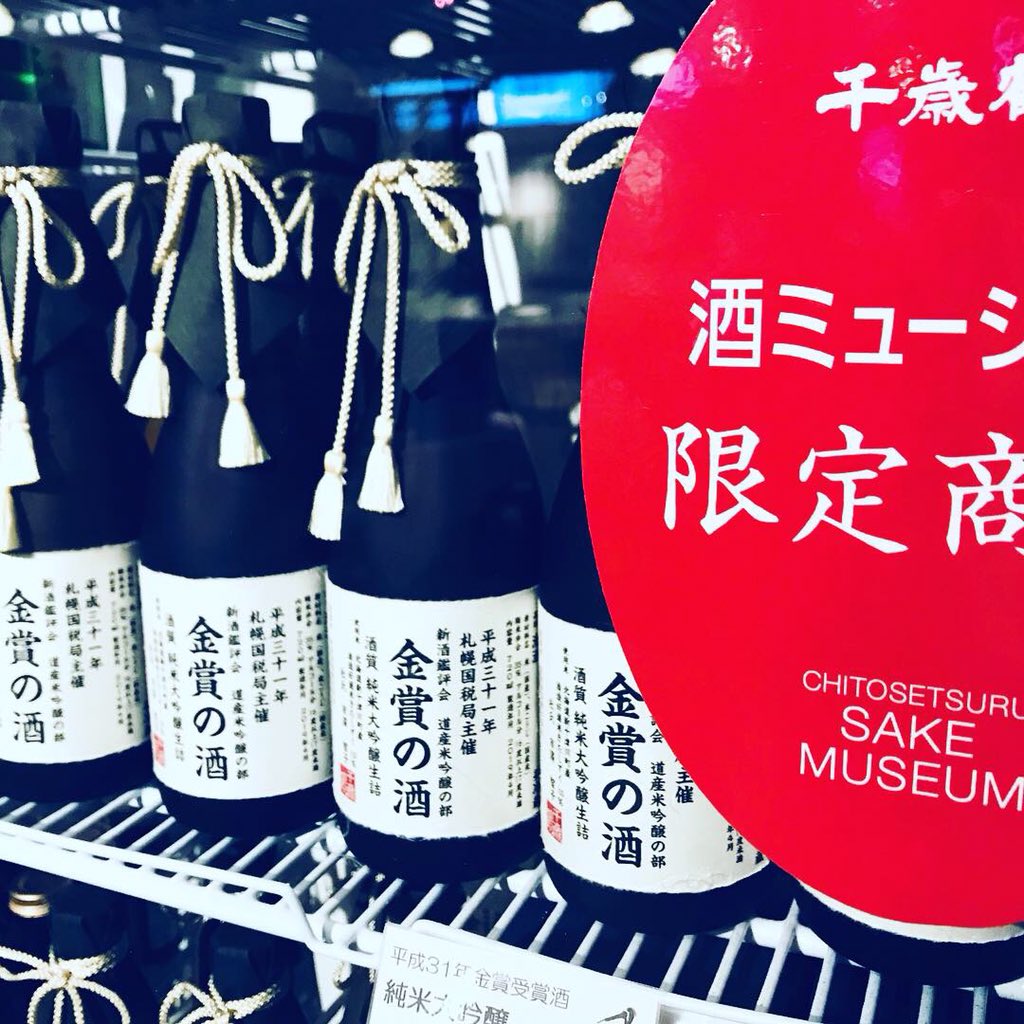 パ酒ポート A Twitter 千歳鶴酒ミュージアムでは平成最後の金賞の酒 平成30酒造年度 札幌国税局新酒鑑評会 金賞の酒 を本数限定で販売中 純米大吟醸は残り数本 純米吟醸も残り僅かです パ酒ポート 北海道 日本酒女子 日本酒 Sake 酒 千歳鶴酒 パ酒ポート A Twitter 千歳鶴酒ミュージアムでは平成最後の金賞の酒 平成30酒造年度 札幌国税局新酒鑑評会 金賞の酒 を本数限定で販売中 純米大吟醸は残り数本 純米吟醸も残り僅かです パ酒ポート 北海道 日本酒女子 日本酒 Sake 酒 千歳鶴酒