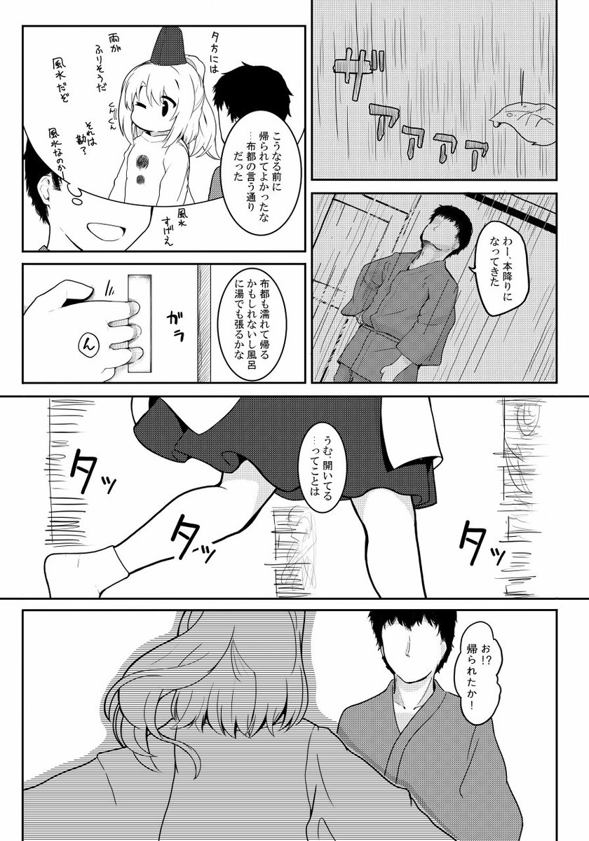 例大祭の新刊サンプル!成年向けの物部布都本です!恋人として付き合いが長くなってきた布都ちゃんと風呂入ったり風呂から上がったりする本です!ひ45a『Trick-Color』をよろしくな! 