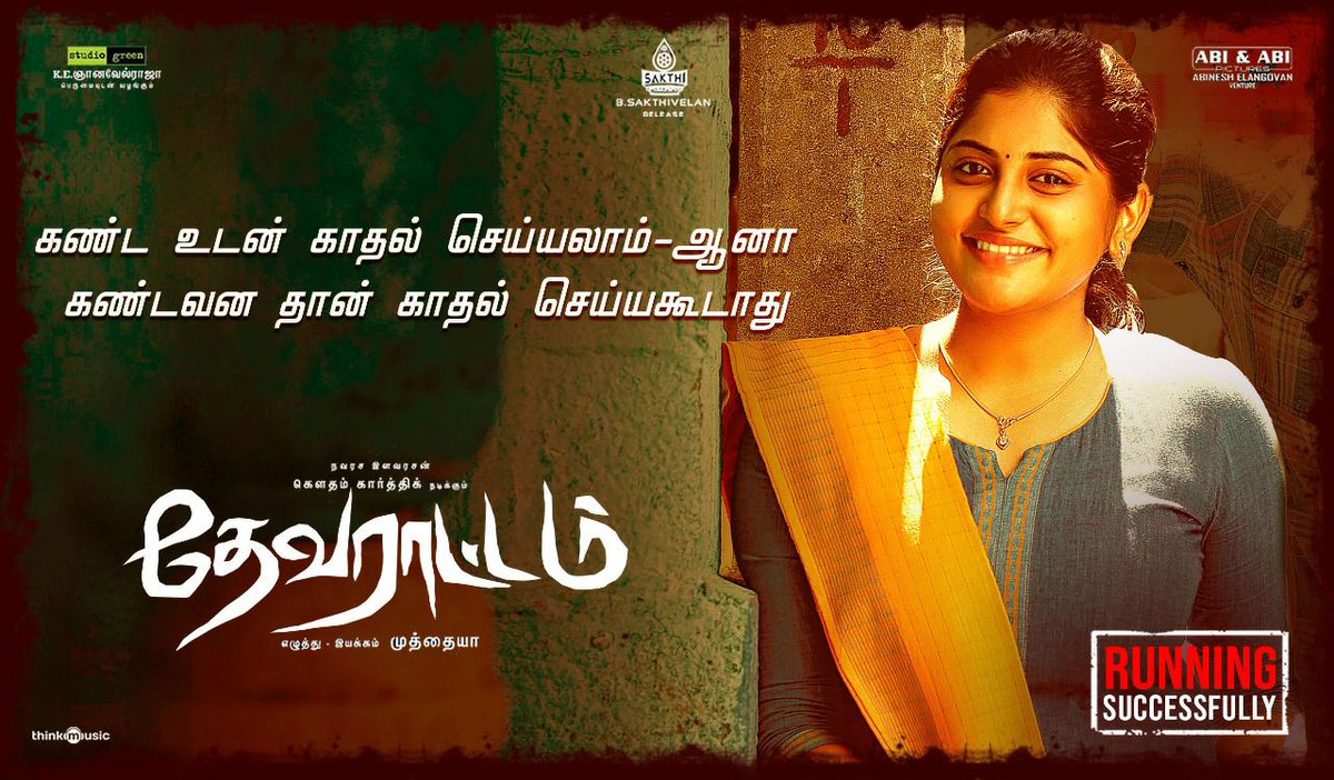 StudioGreen2's tweet photo. .@mohan_manjima has quite impressive dialogues in the family entertainer #Devarattam. 
#DevarattamRunningSuccessfully 

@Gautham_Karthik @dir_muthaiya @SF2_official @nivaskprasanna https://t.co/wRo3fhffRt