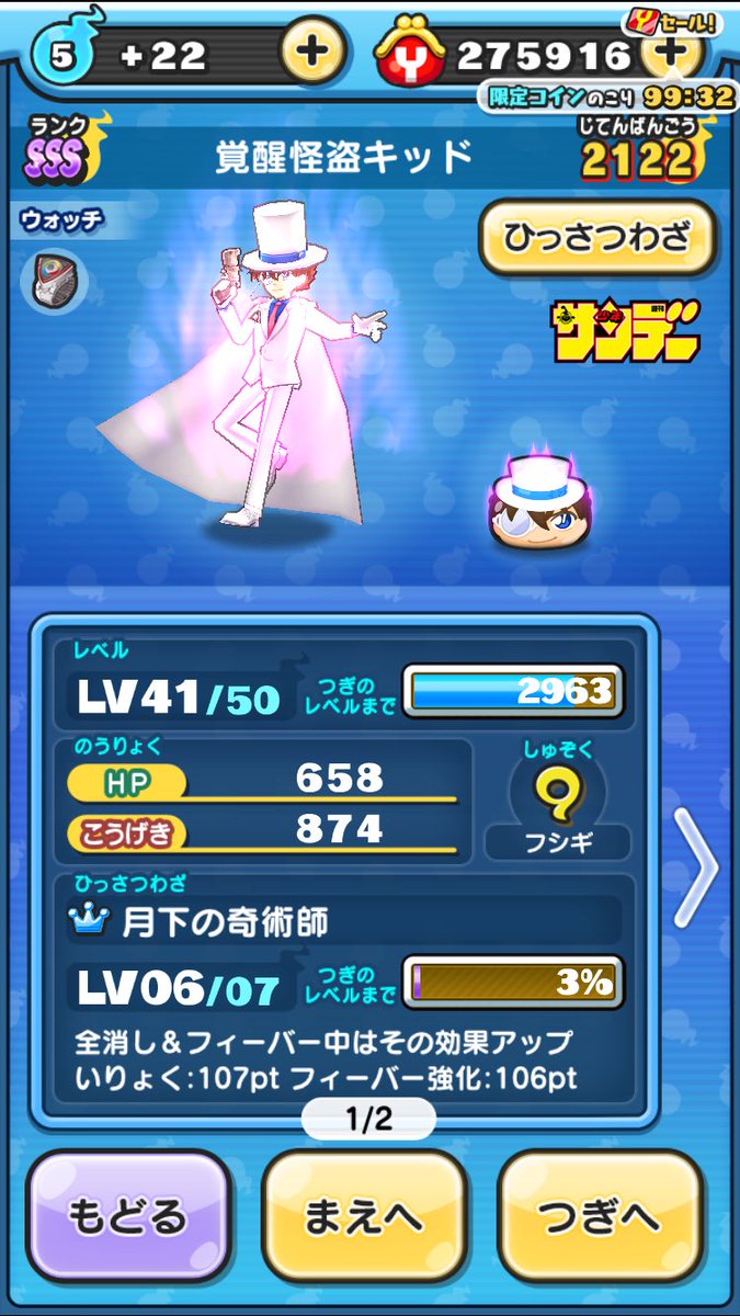 覚醒怪盗キッド