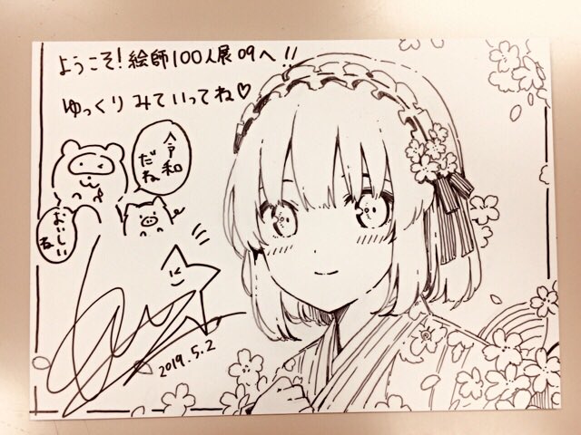 本日の絵師100人展サイン会お越しいただきましてありがとうございました🥳相変わらず緊張しましたがとても楽しかったです♪後でイラストボードも描かせていただきました🌸絵師100人展は6日まで開催されていますのでぜひ見に来てください✨ 